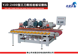 2400型三刀數(shù)控巖板切割機(jī)