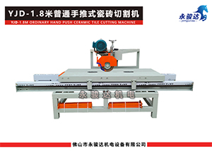 1.8米普通手推式瓷磚切割機(jī)