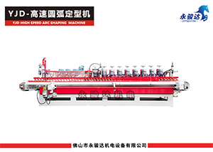 1200型高速圓弧定型機(jī)