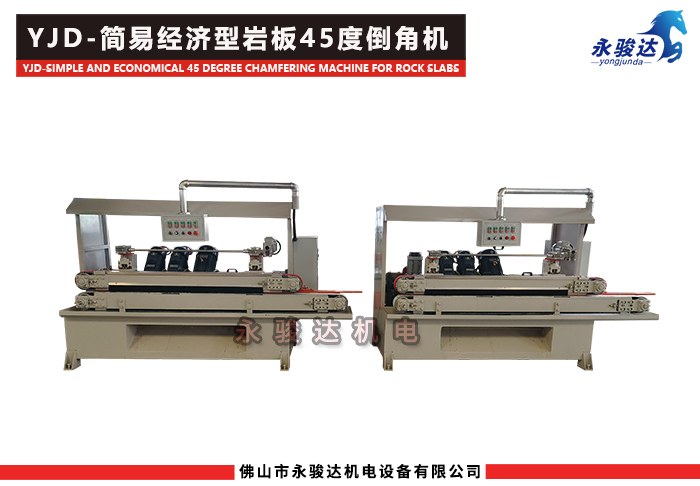 簡易型巖板45度倒角機(jī) 簡易型巖板45度倒角機(jī)