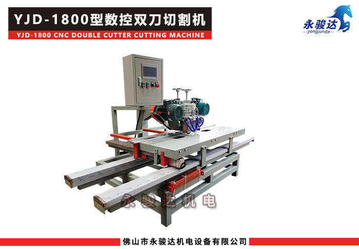 1800型數(shù)控雙刀瓷磚切割機(jī) 1800型數(shù)控雙刀瓷磚切割機(jī)