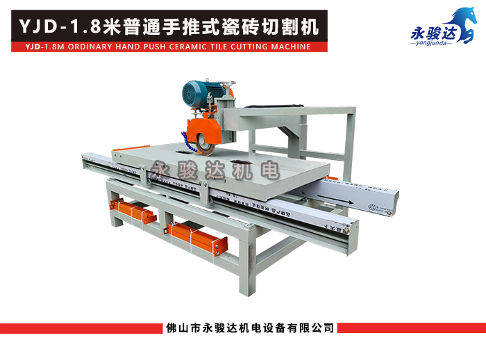 1.8米普通手推式瓷磚切割機(jī)