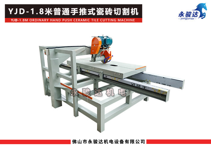 1.8米普通手推式瓷磚切割機(jī)