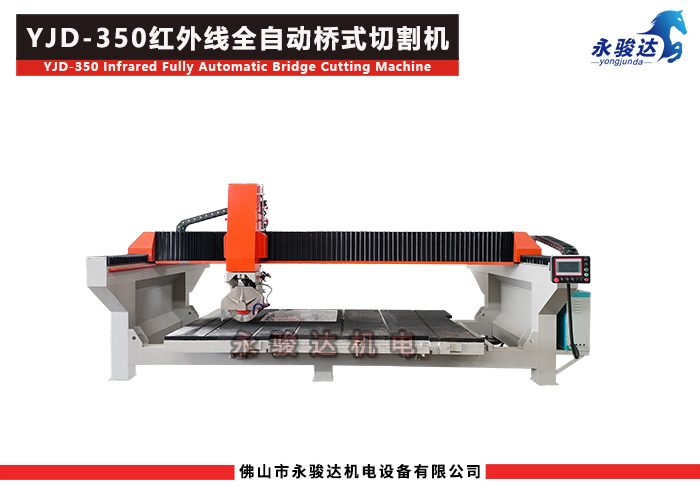 全自動紅外線橋式切割機
