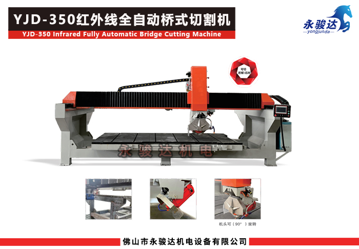 全自動紅外線橋式切割機