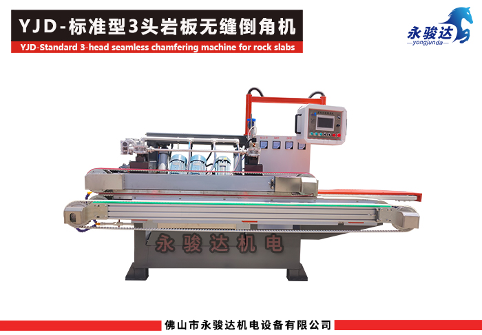 3頭巖板無縫倒角機 3頭巖板無縫倒角機