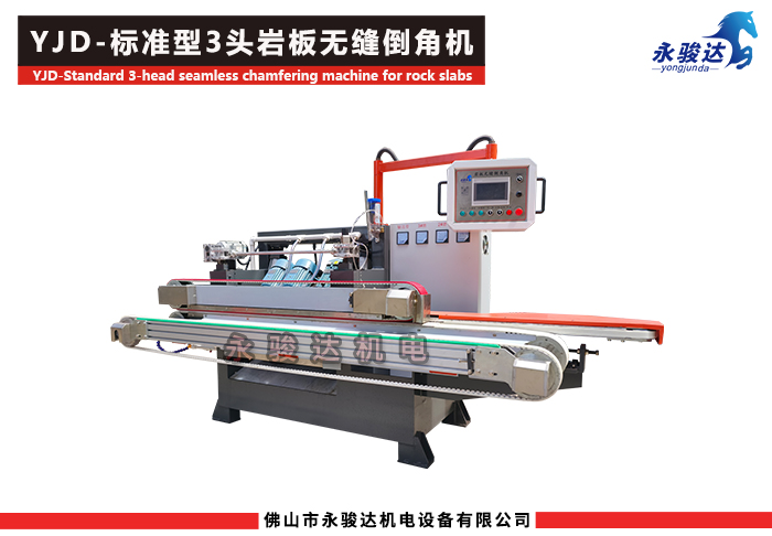 3頭巖板無縫倒角機 3頭巖板無縫倒角機