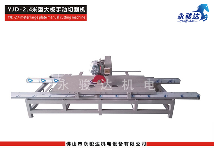 2.4M型大板瓷磚切割機(jī) 2.4M型大板瓷磚切割機(jī)
