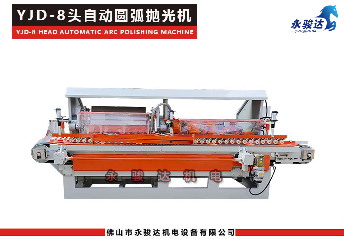 8頭瓷磚圓弧拋光機(jī)