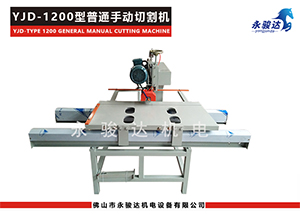 1200型手動(dòng)瓷磚切割機(jī)