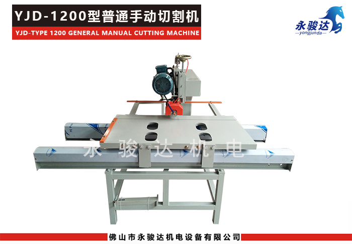 1200型手動(dòng)瓷磚切割機(jī) 1200型手動(dòng)瓷磚切割機(jī)