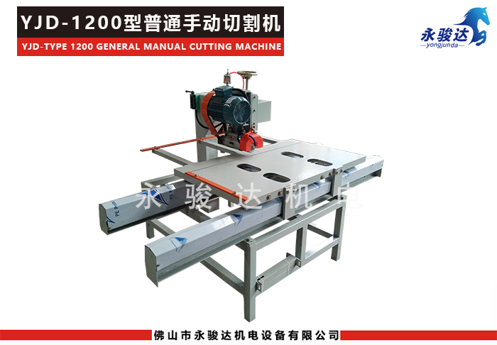 1200型手動(dòng)瓷磚切割機(jī) 1200型手動(dòng)瓷磚切割機(jī)