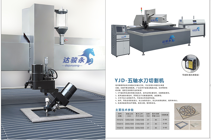 懸臂式五軸數(shù)控水刀切割機(jī) 懸臂式五軸數(shù)控水刀切割機(jī)